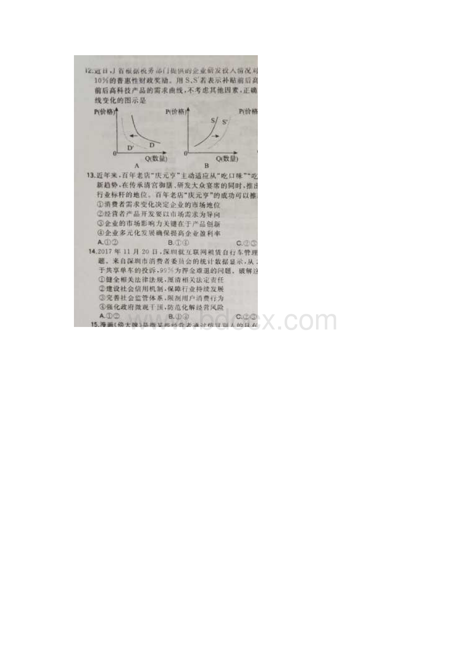 高三文综下学期开学考试试题扫描版.docx_第3页