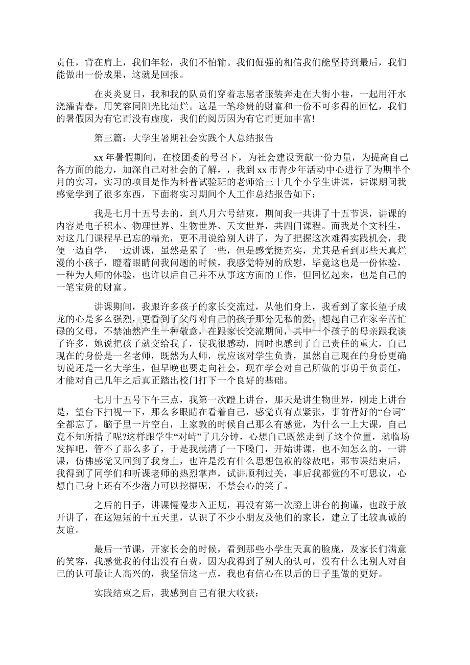 大学生暑期个人实习总结文档格式.docx_第3页