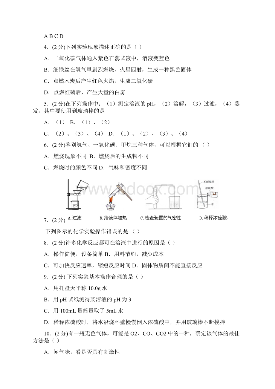 学年初中化学《化学实验》专项训练模拟测试含答案 209.docx_第2页