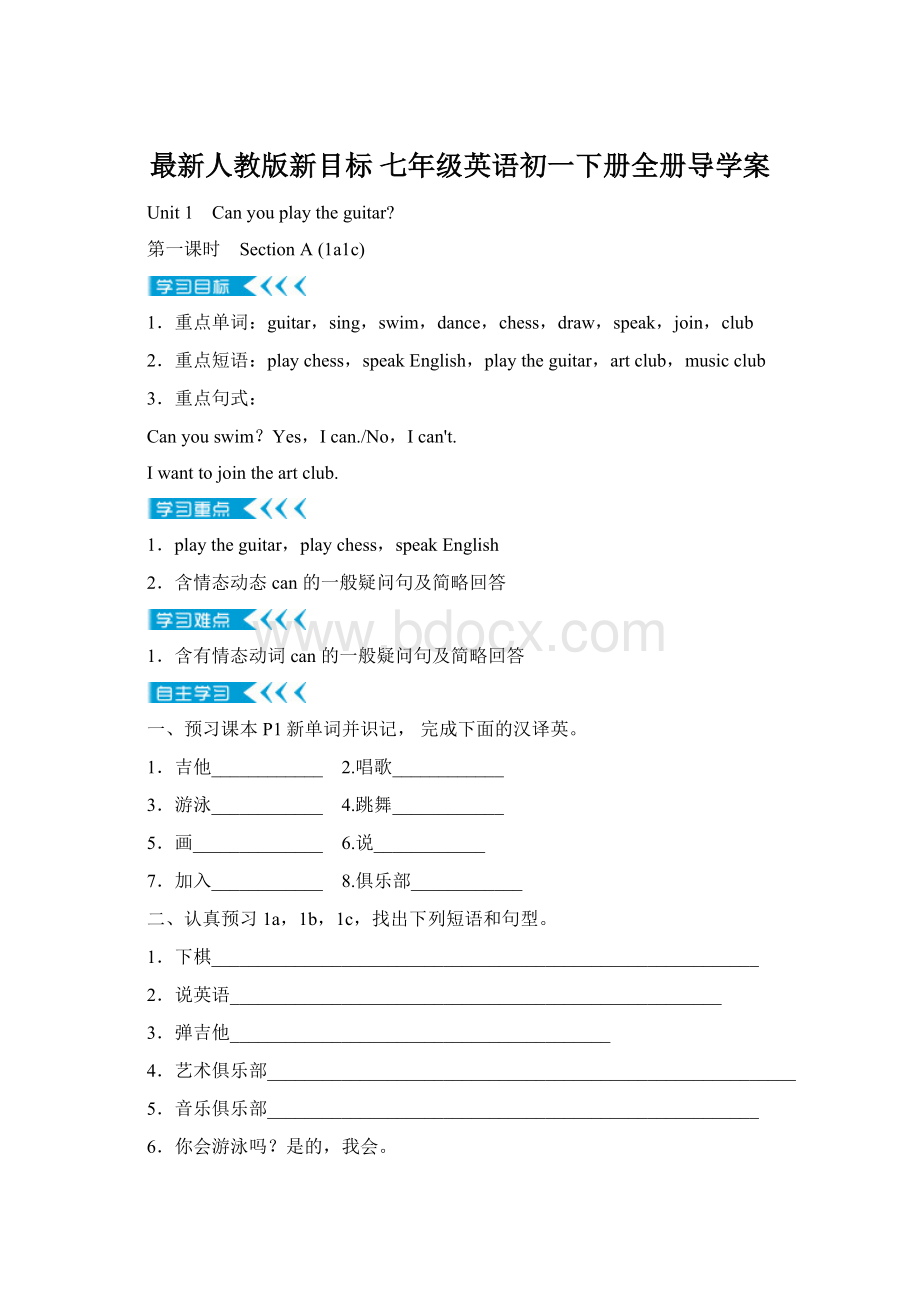 最新人教版新目标 七年级英语初一下册全册导学案.docx_第1页