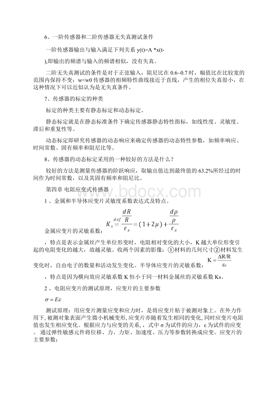 传感器课件文档格式.docx_第2页