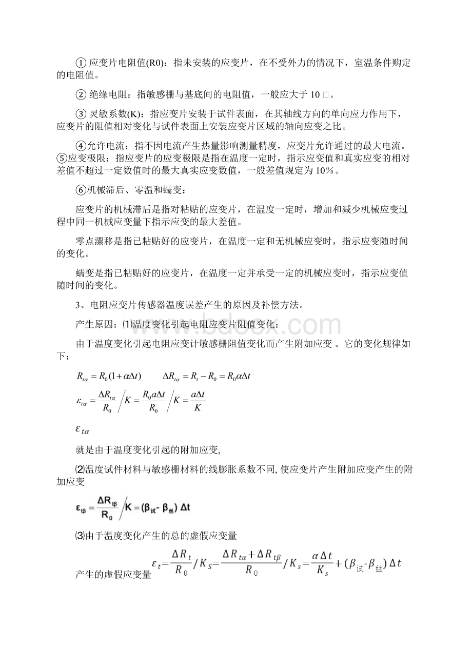 传感器课件文档格式.docx_第3页