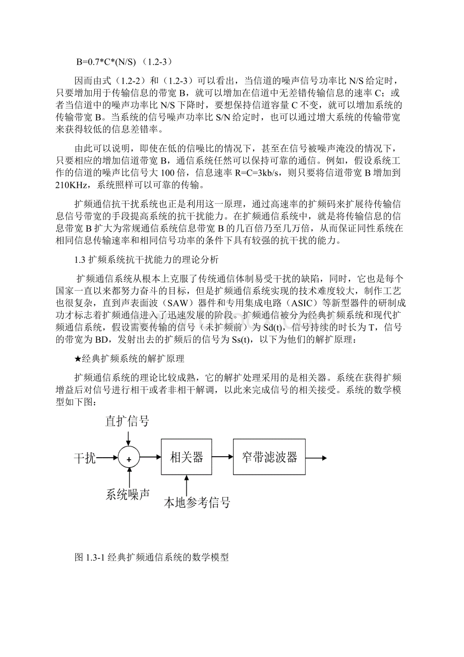 扩频通信系统抗干扰分析讲解.docx_第3页