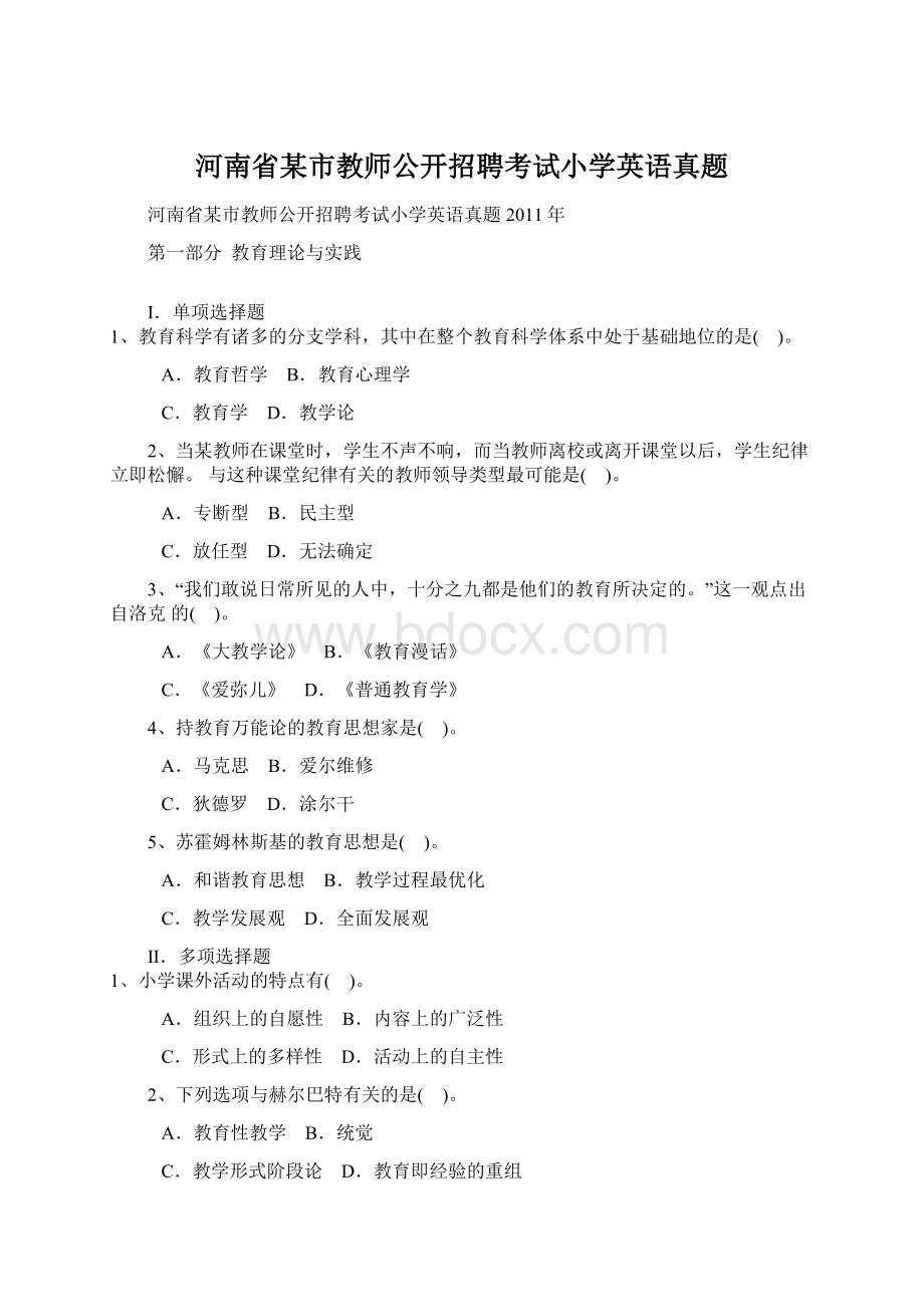 河南省某市教师公开招聘考试小学英语真题文档格式.docx_第1页