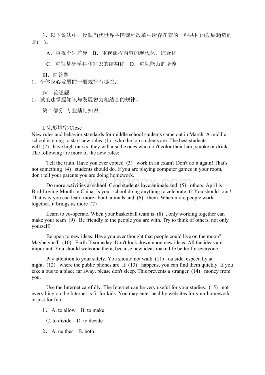 河南省某市教师公开招聘考试小学英语真题文档格式.docx_第2页