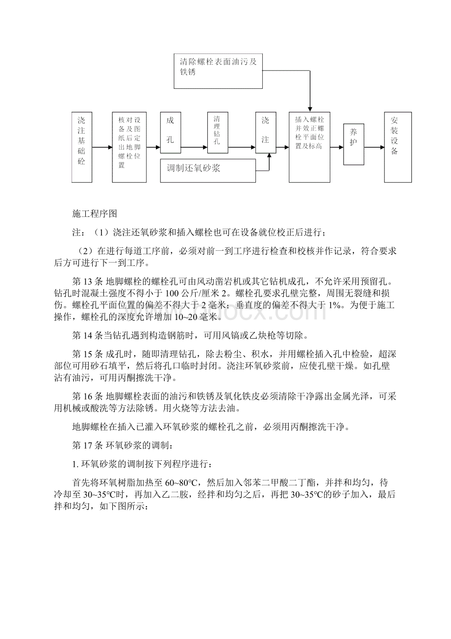 环氧锚固规程完整Word格式.docx_第2页