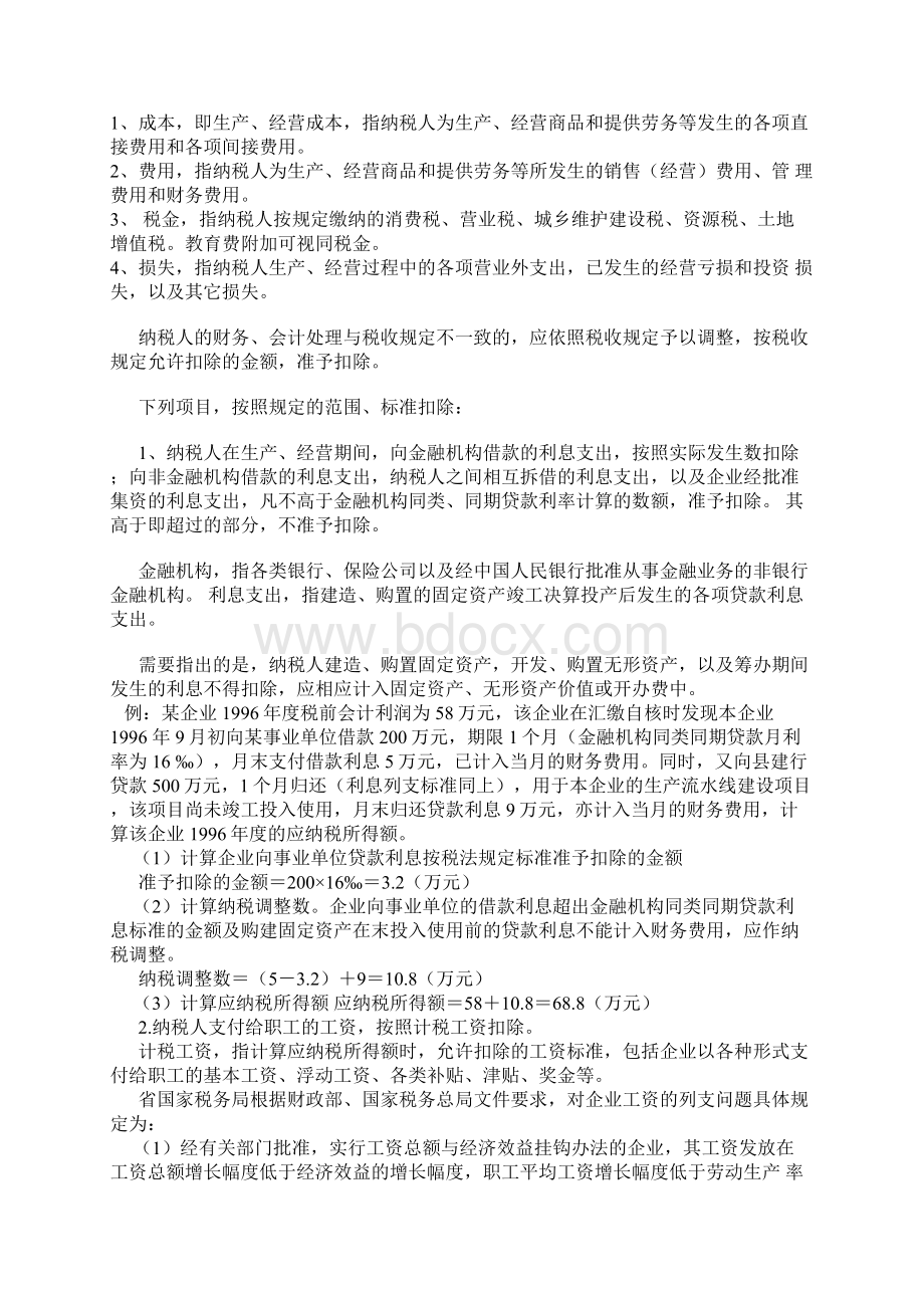 企业所得税税款计算.docx_第2页