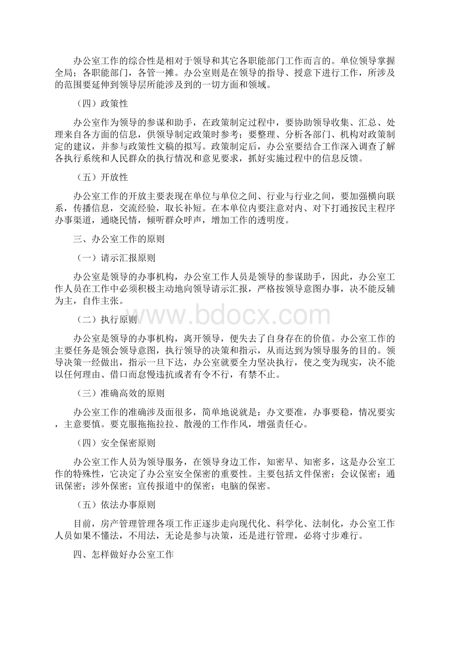 怎样当好办公室主任搞好办公室工作.docx_第2页