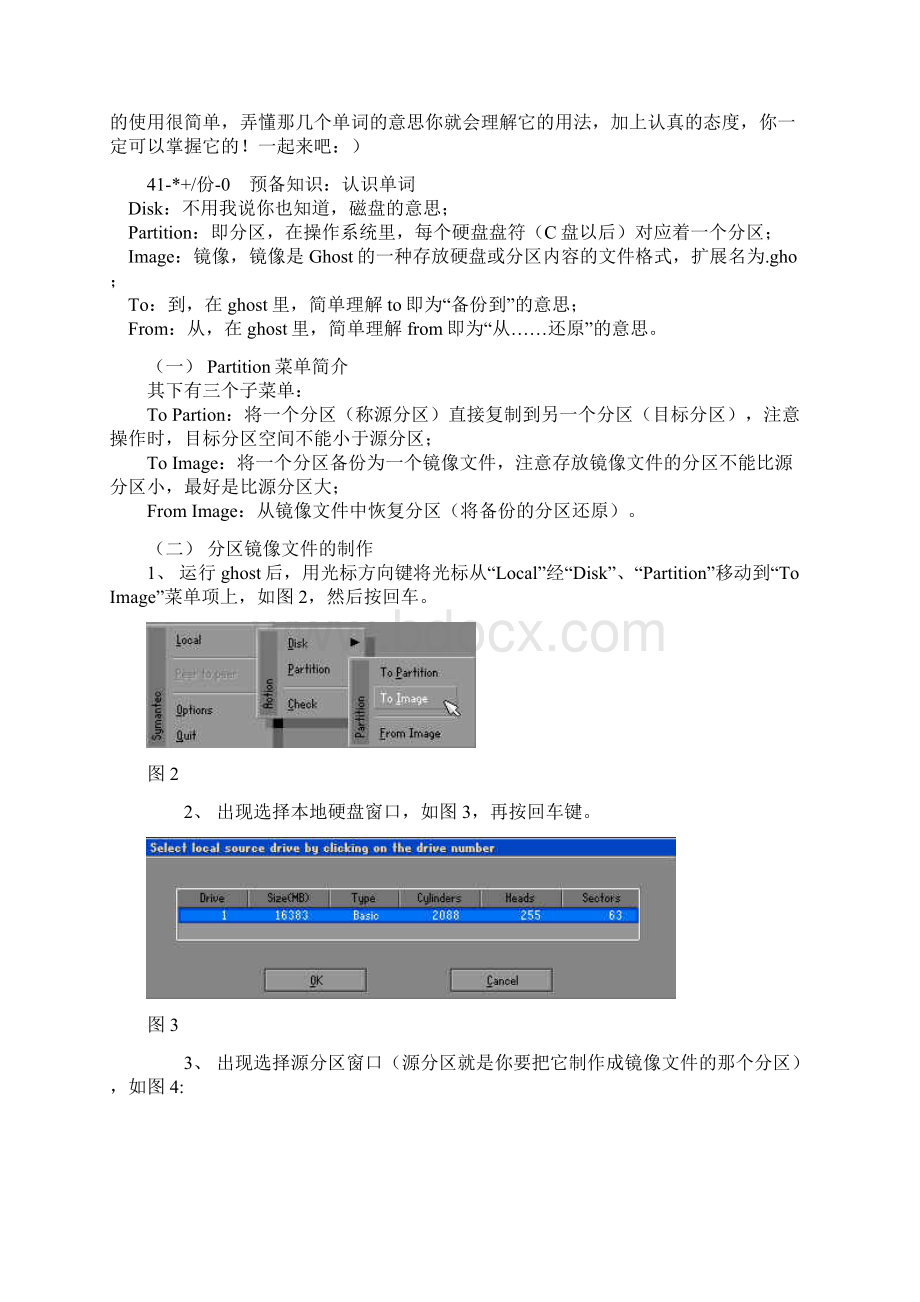 GHOST 系统安装操作说明.docx_第2页