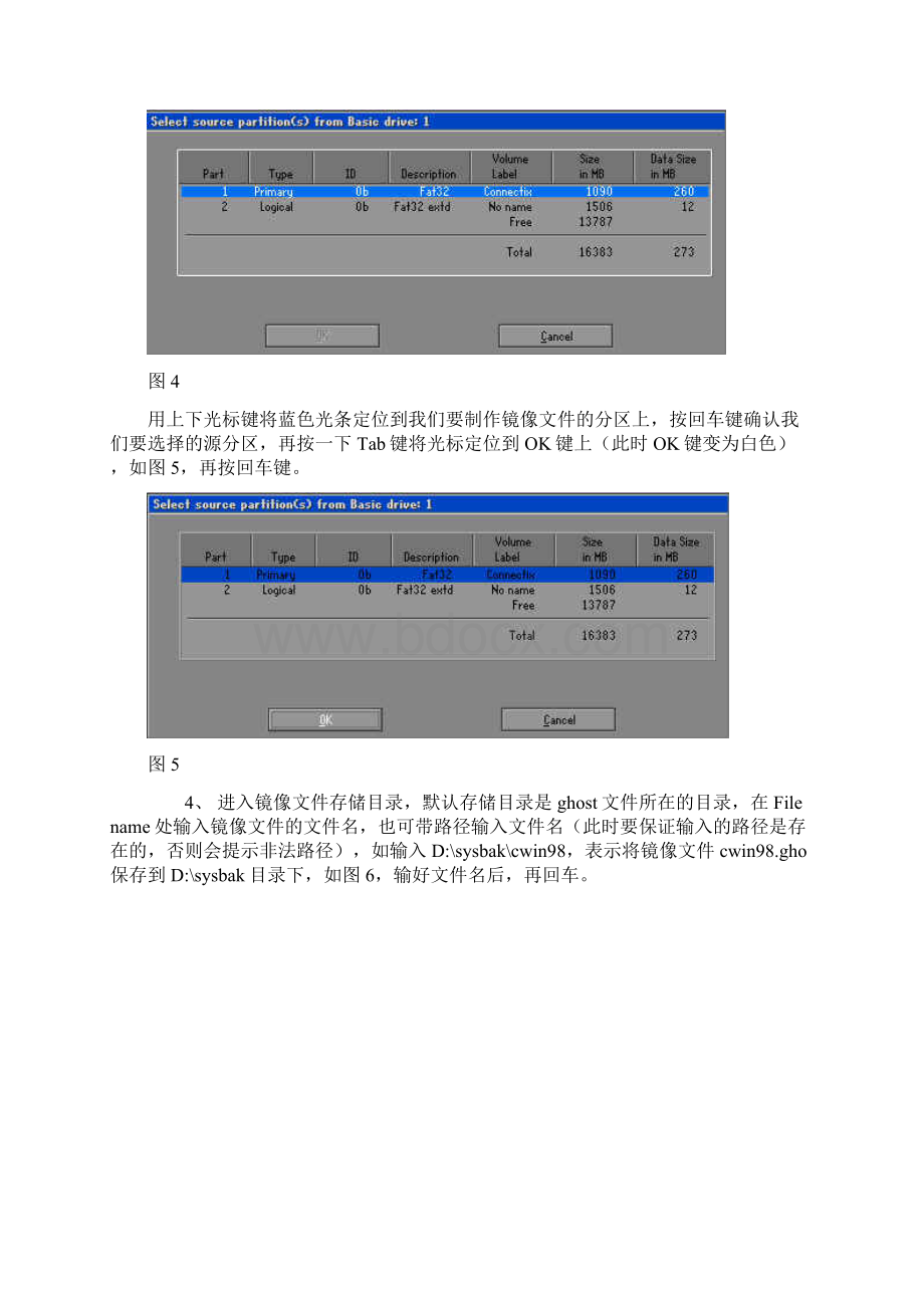 GHOST 系统安装操作说明.docx_第3页