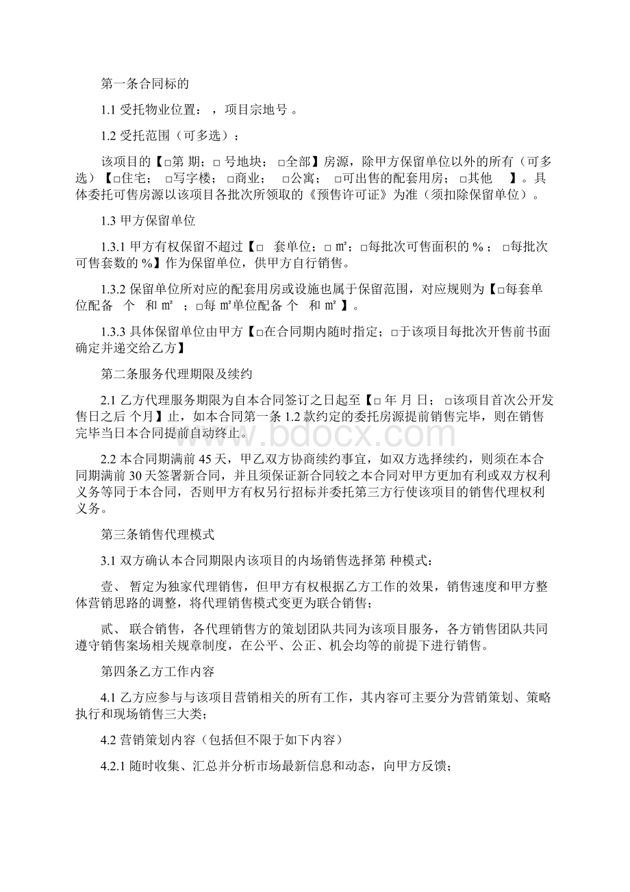 销售代理合同范本Word格式文档下载.docx_第2页