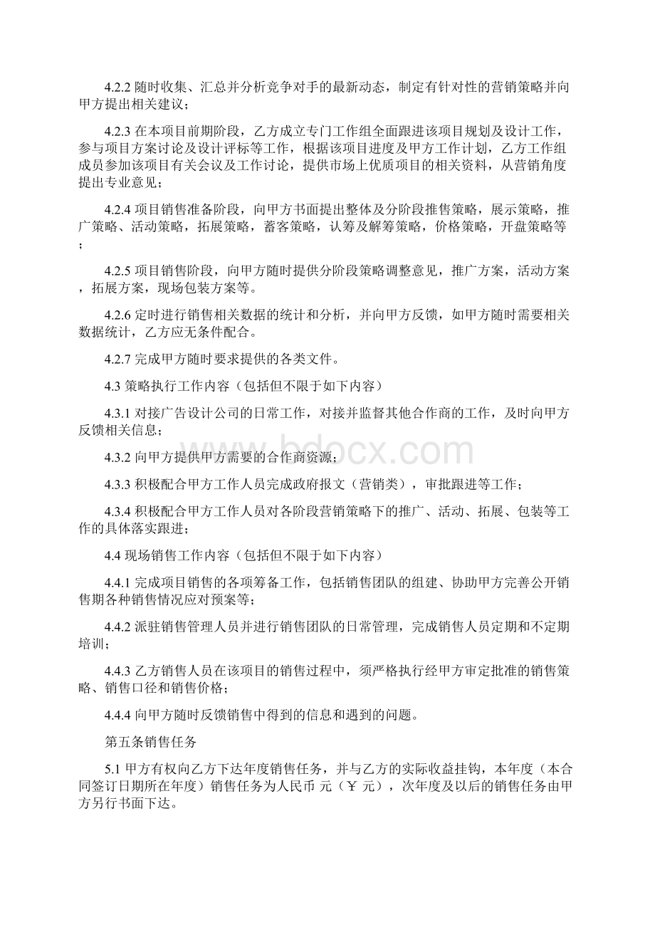 销售代理合同范本Word格式文档下载.docx_第3页