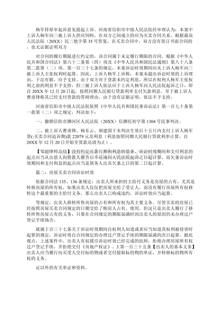 买卖合同追诉期Word文档格式.docx_第2页