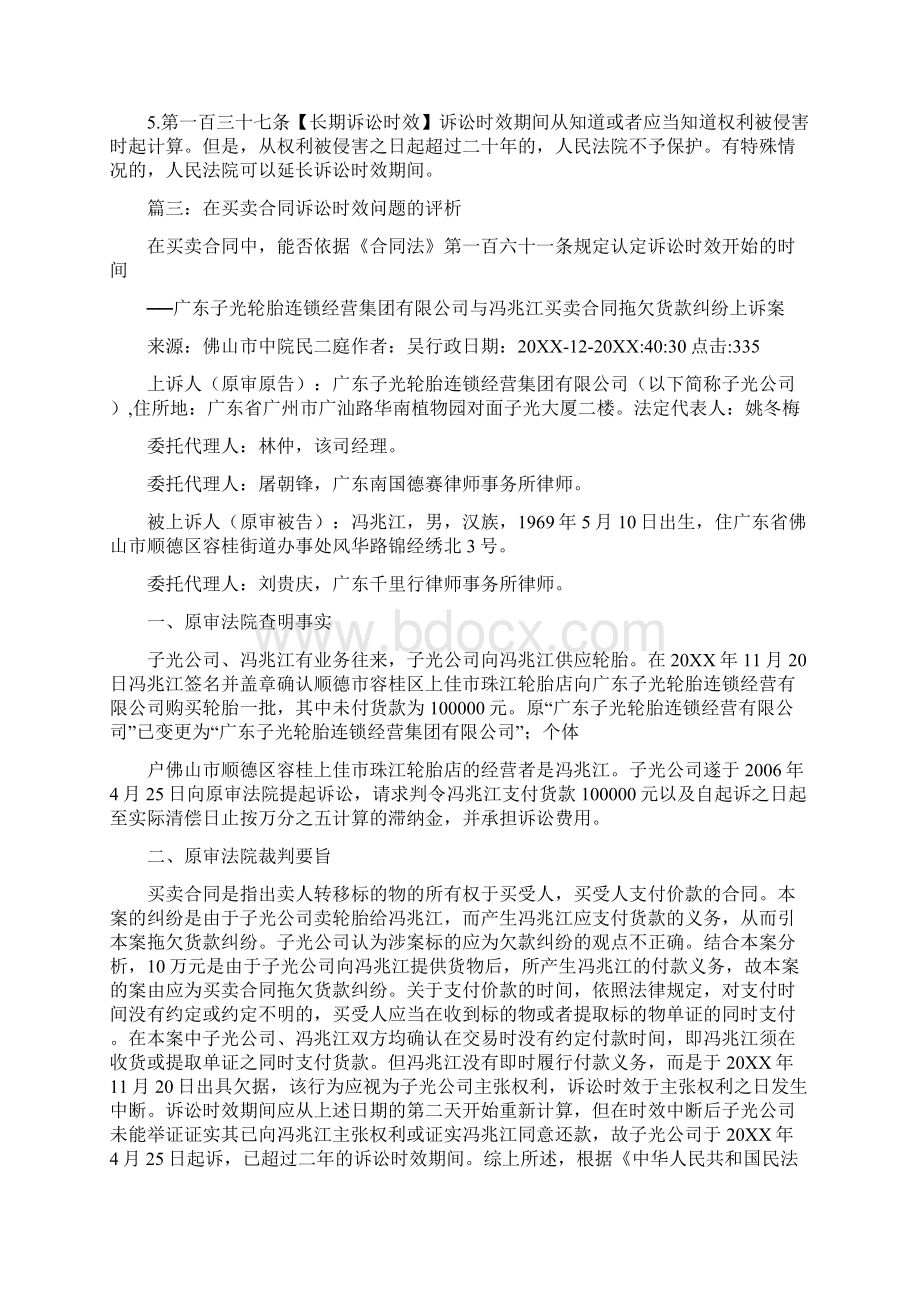 买卖合同追诉期Word文档格式.docx_第3页