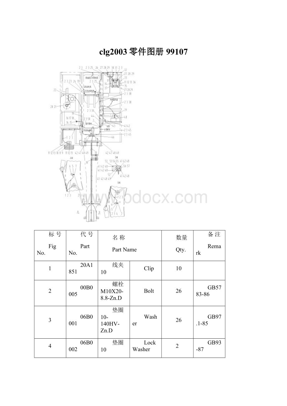 clg2003零件图册99107.docx_第1页