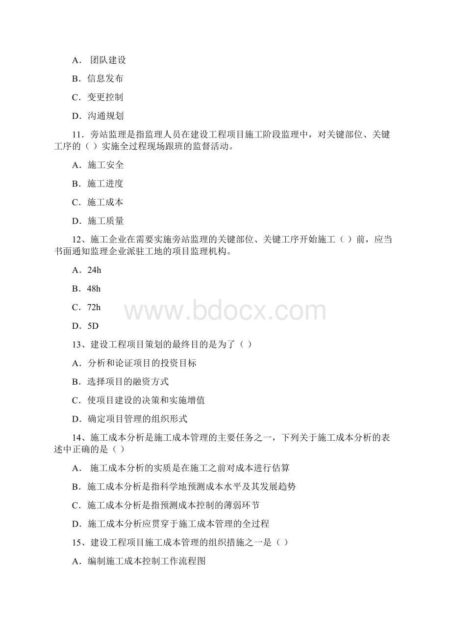 全国一级建造师执业资格考试《建设工程项目管理》真题试题及答案赠送0510年真题.docx_第3页