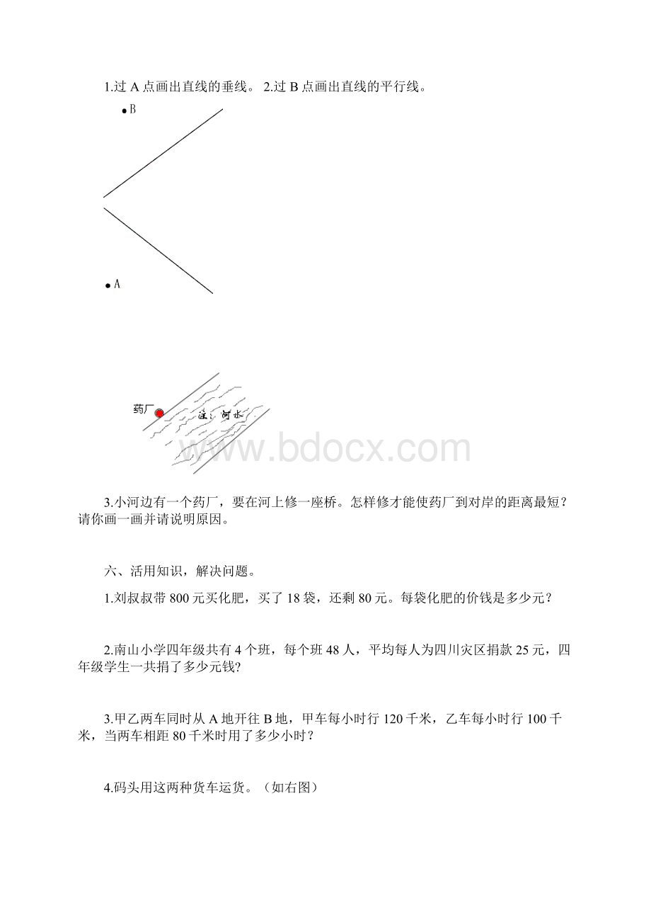 四年级数学上学期 期末质量检测及答案.docx_第3页