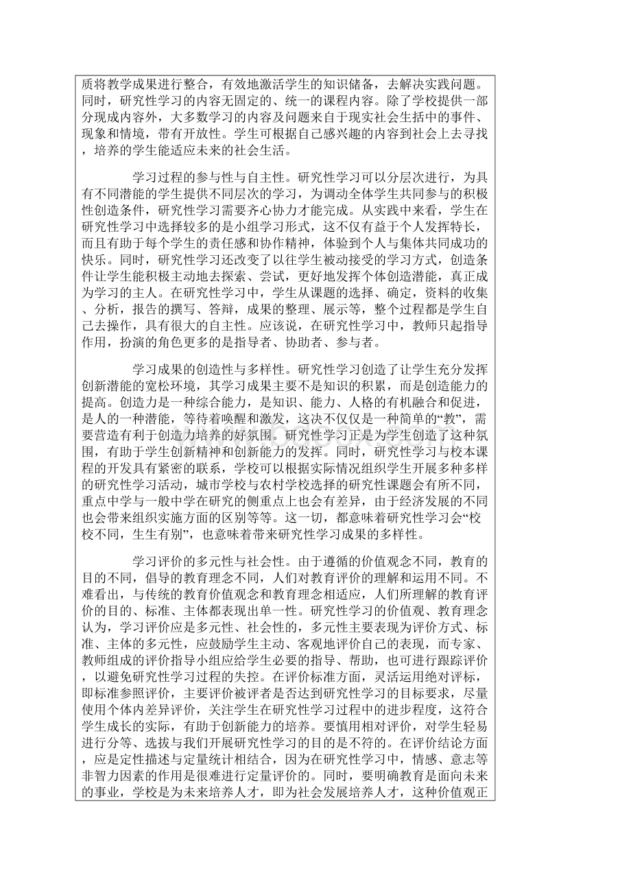 研究性学习的特点及实施Word文档下载推荐.docx_第2页