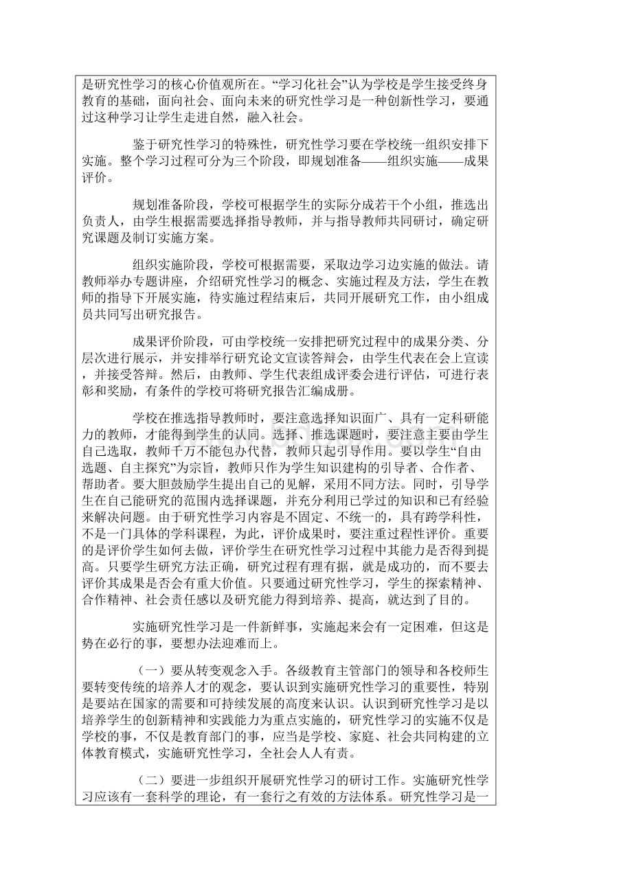 研究性学习的特点及实施Word文档下载推荐.docx_第3页