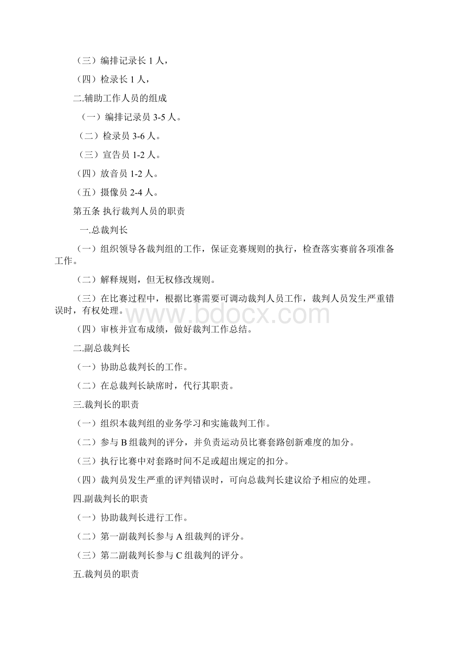 竞赛组织机构.docx_第2页