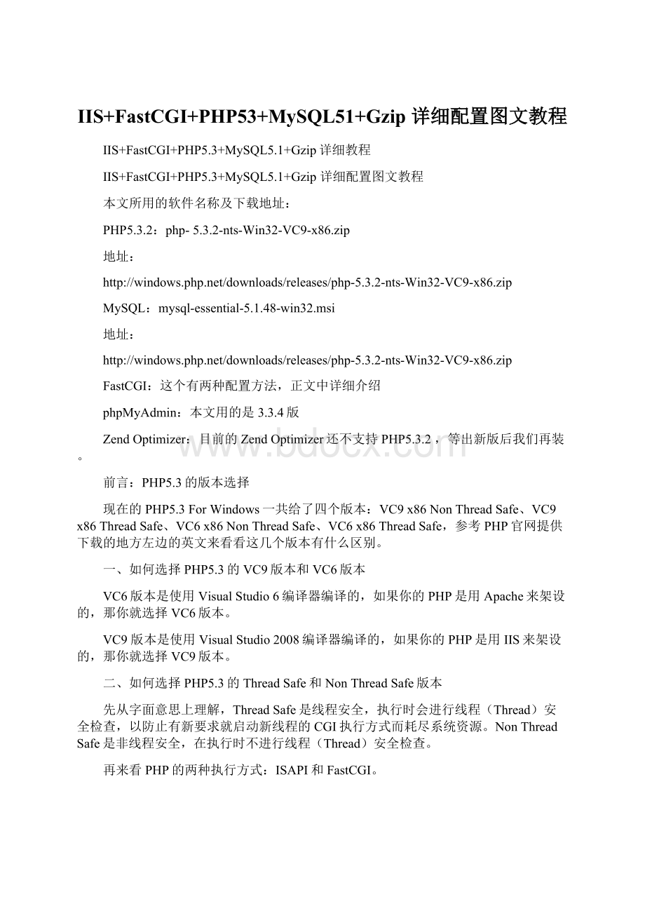 IIS+FastCGI+PHP53+MySQL51+Gzip 详细配置图文教程.docx