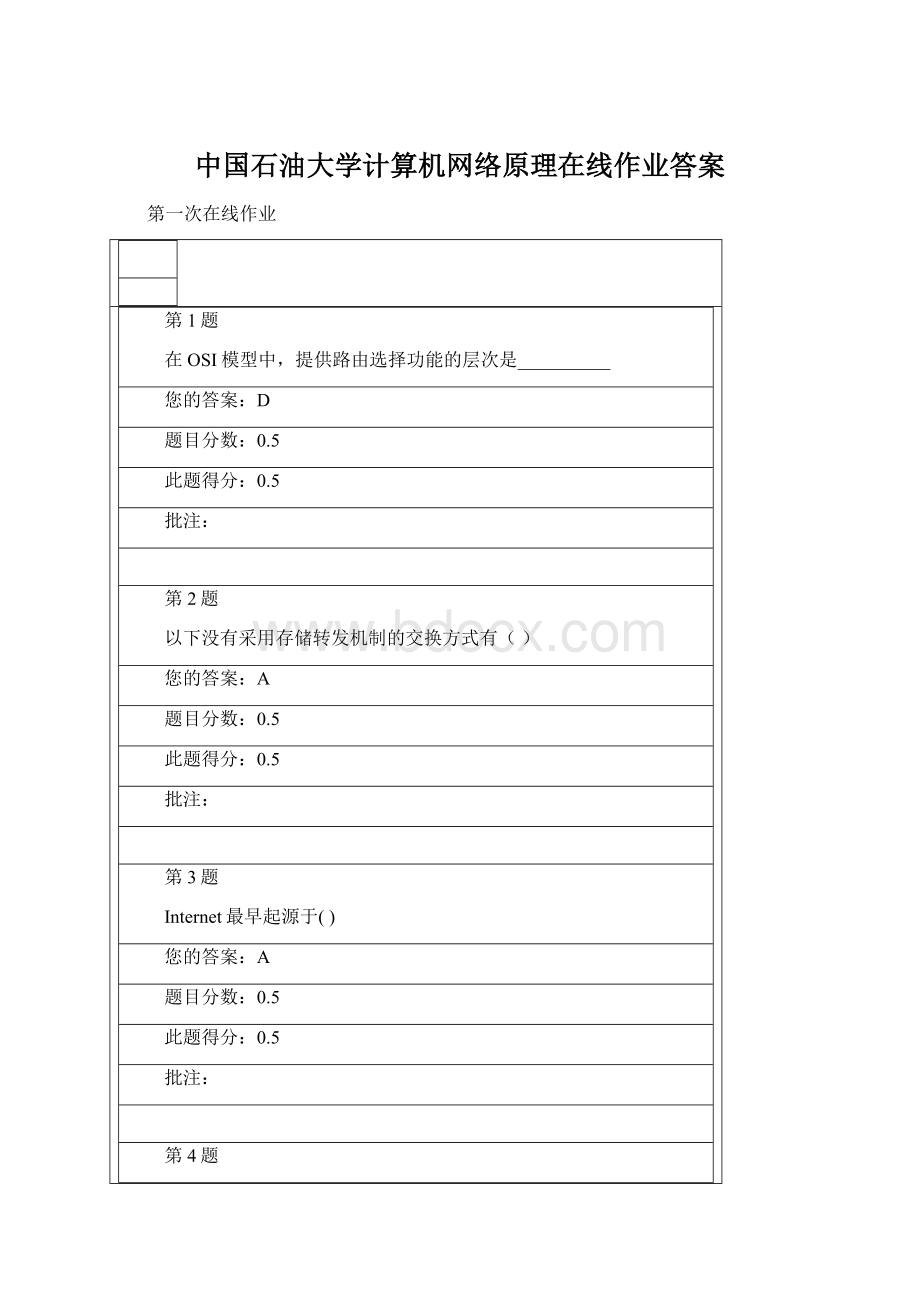 中国石油大学计算机网络原理在线作业答案.docx