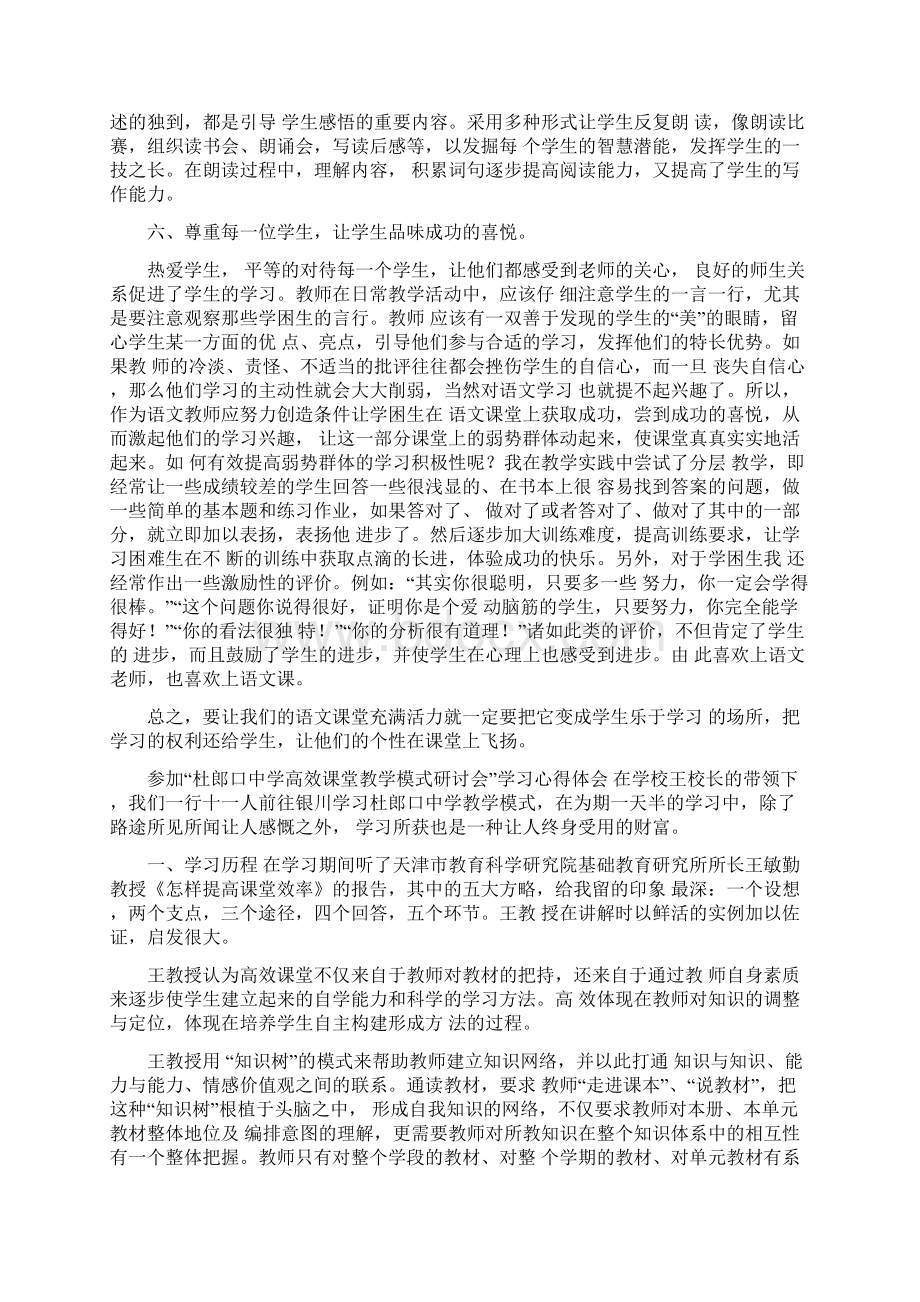 听研讨会的心得体会.docx_第2页