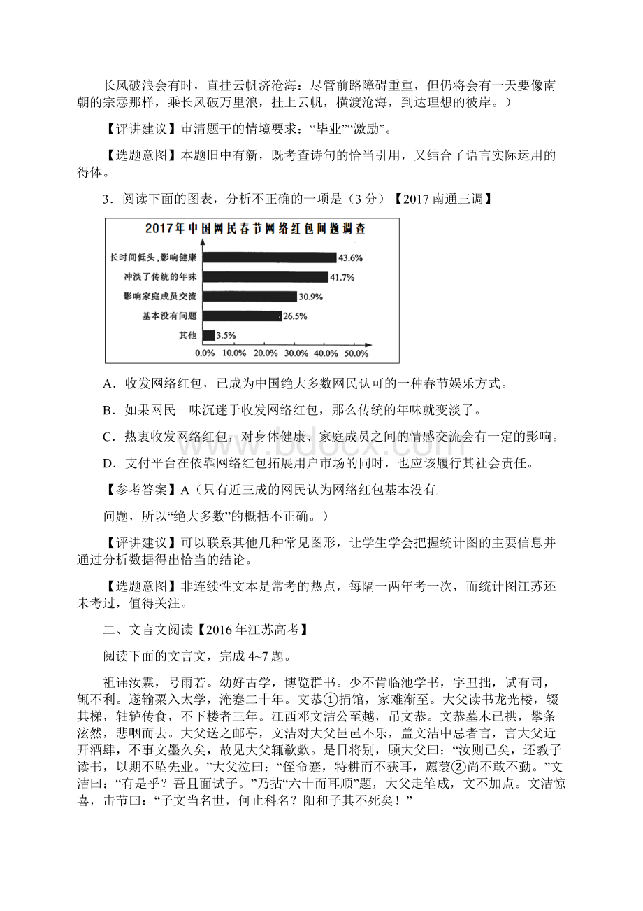 江苏省高考语文冲刺选编试题一.docx_第2页