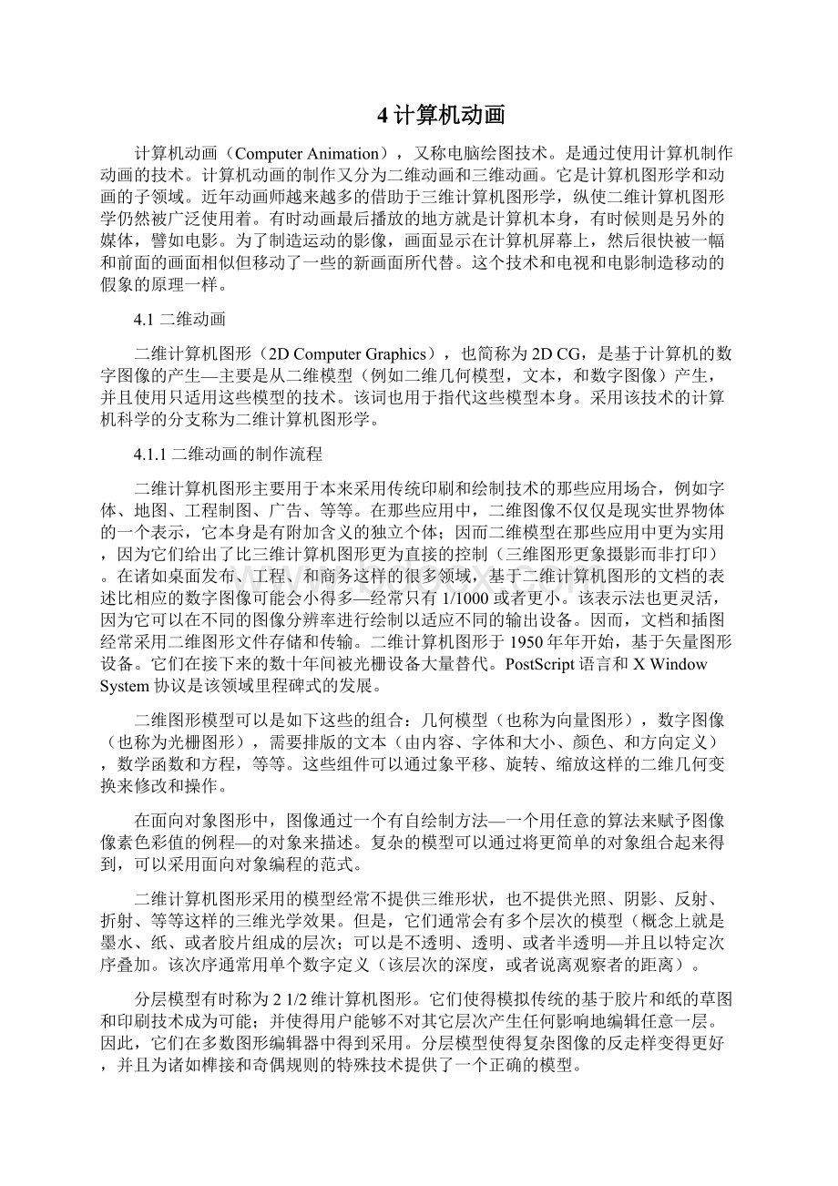 图像及动画制作的几个关键技术Word格式.docx_第3页