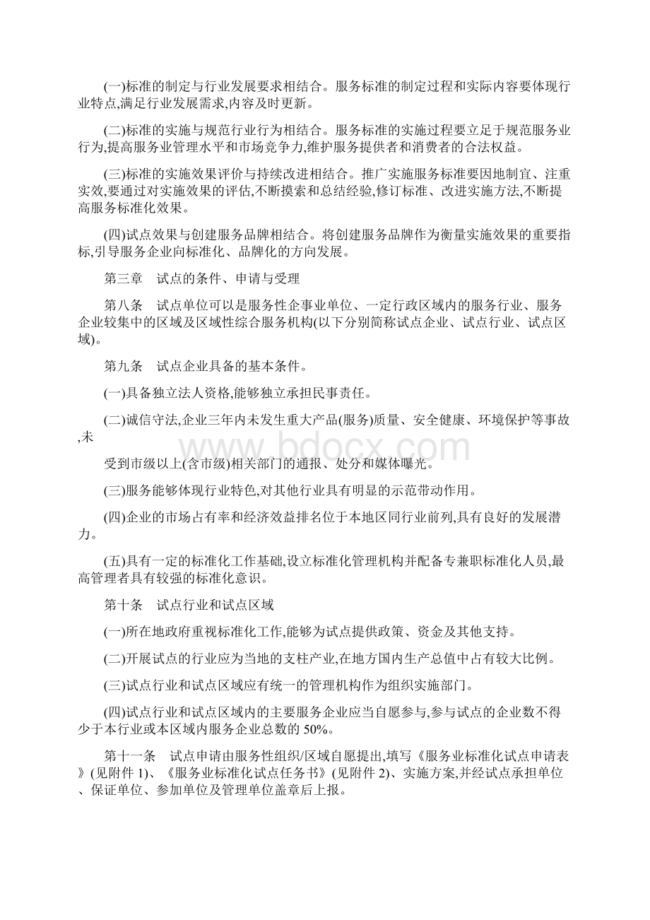 服务业标准化试点实施细则.docx_第2页