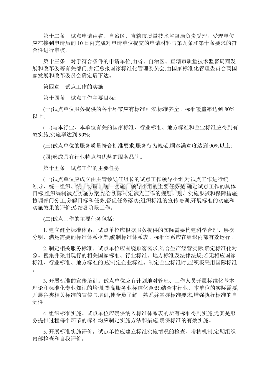 服务业标准化试点实施细则.docx_第3页