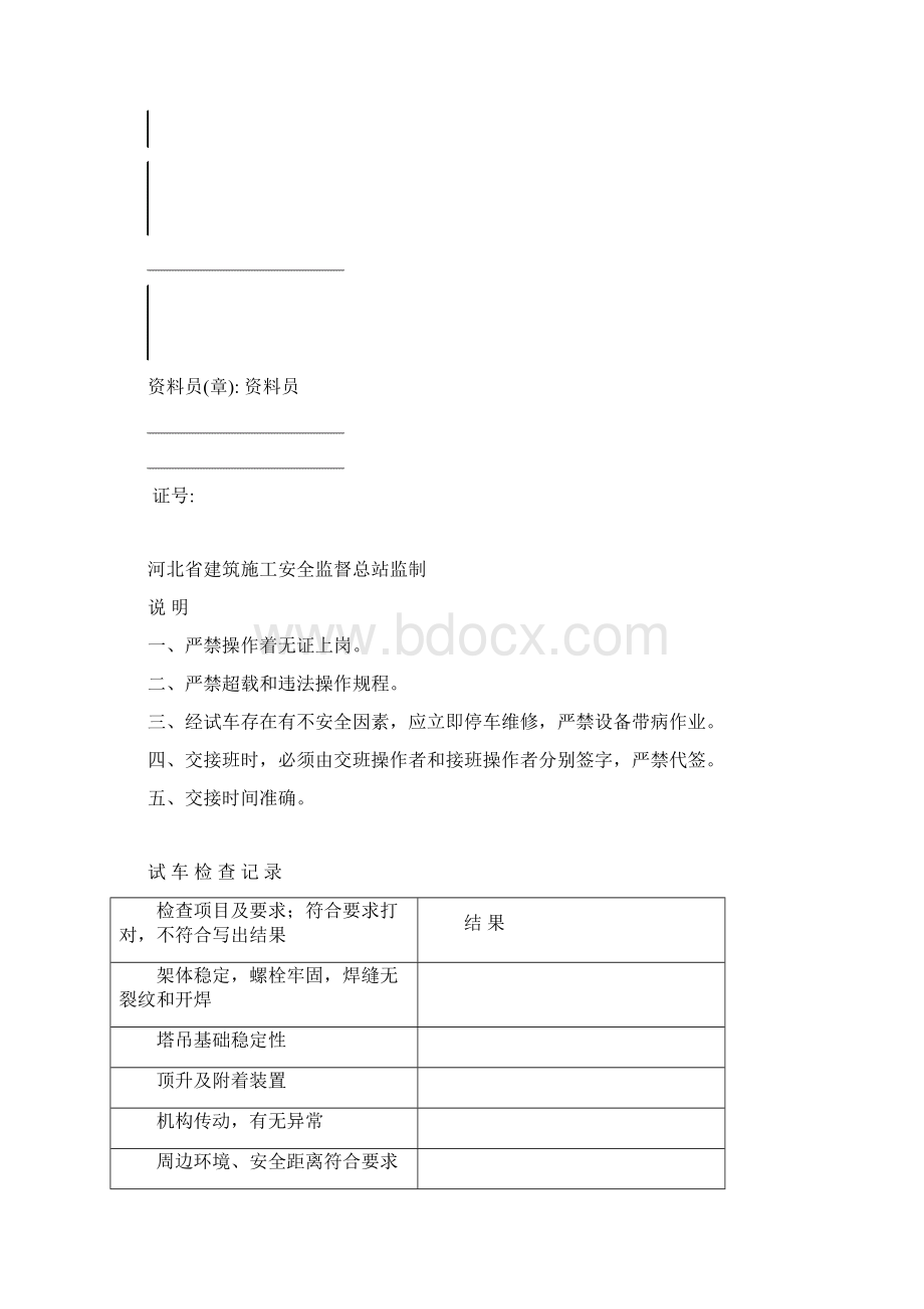 15垂直运输机械交接班记录.docx_第2页