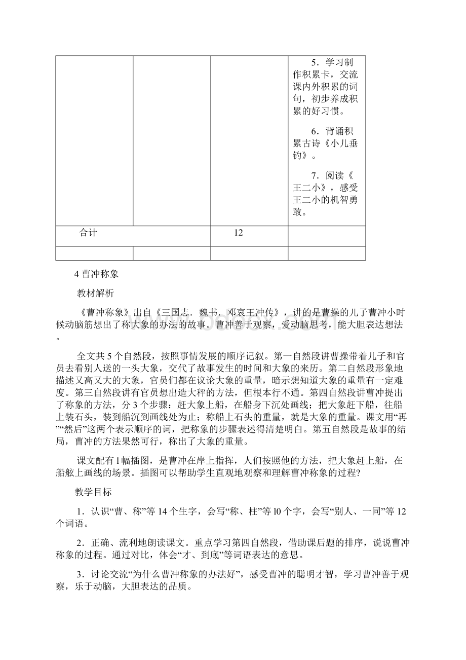 部编人教版二年级上册语文第三单元教师用书.docx_第3页