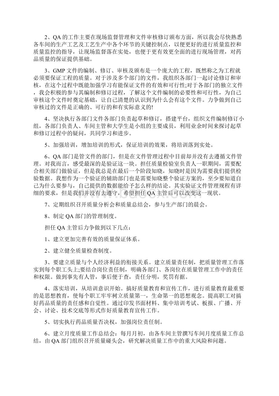 主管竞聘演讲稿致辞范文三篇Word文档格式.docx_第3页