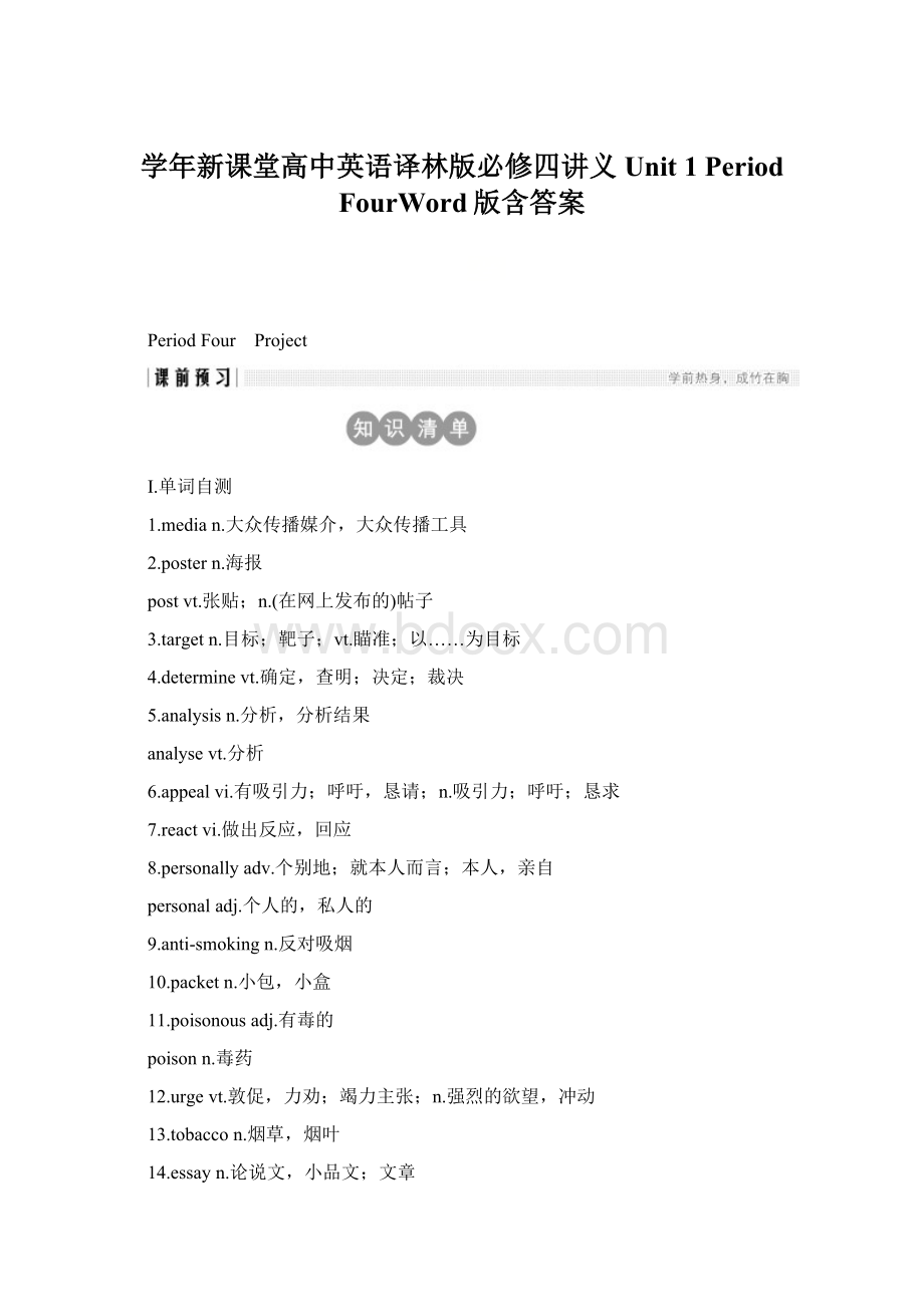 学年新课堂高中英语译林版必修四讲义Unit 1 Period FourWord版含答案.docx_第1页