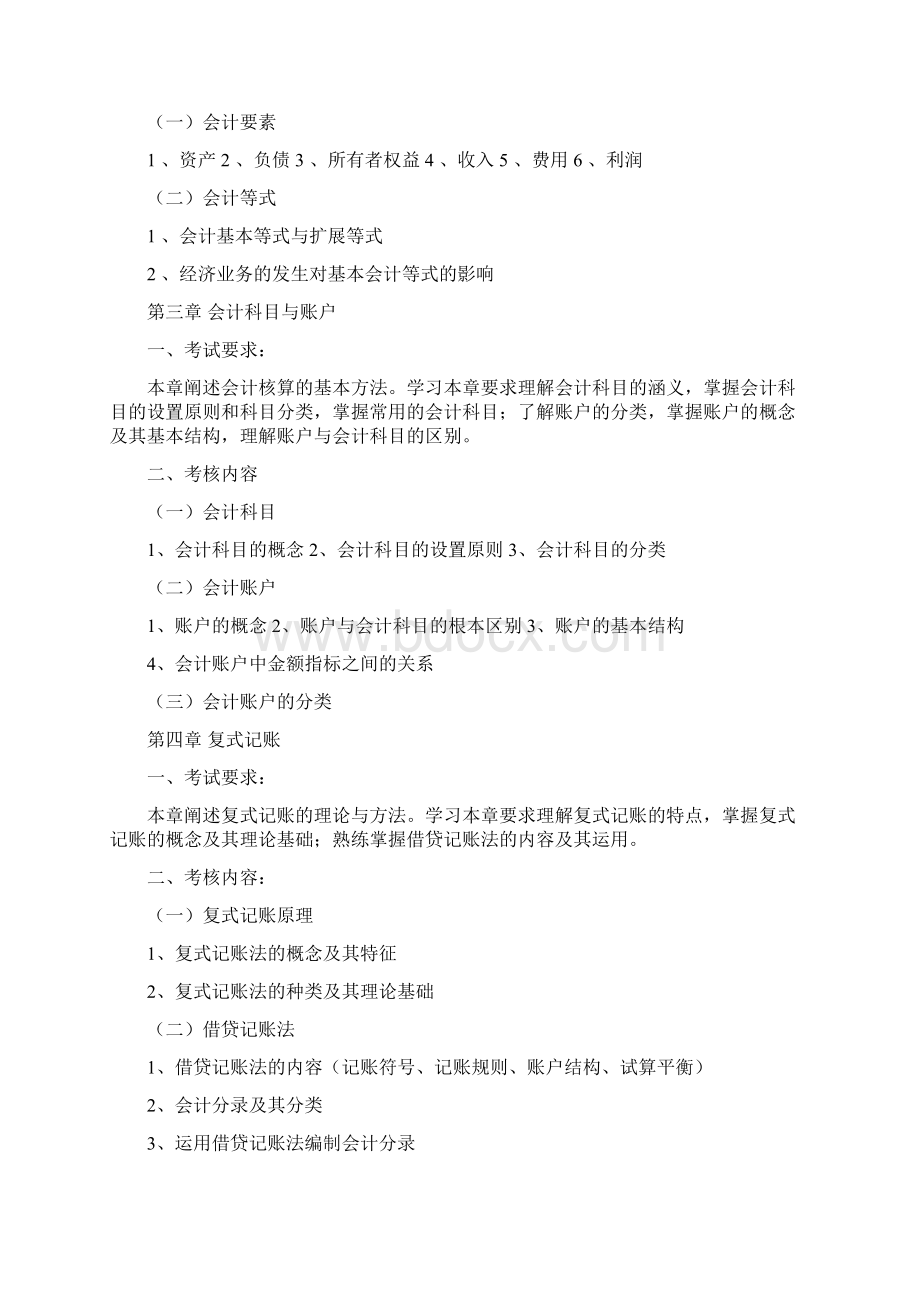 会计学基础占60课件.docx_第2页