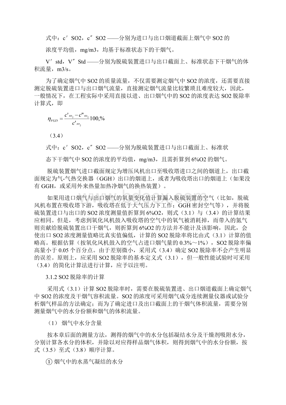 脱硫系统评价指标Word文档下载推荐.docx_第2页