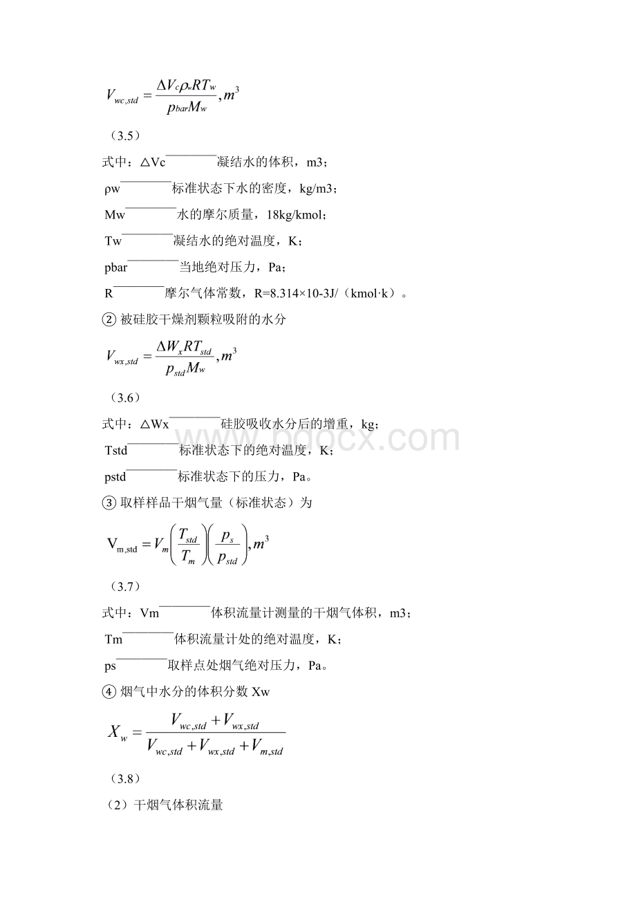 脱硫系统评价指标Word文档下载推荐.docx_第3页