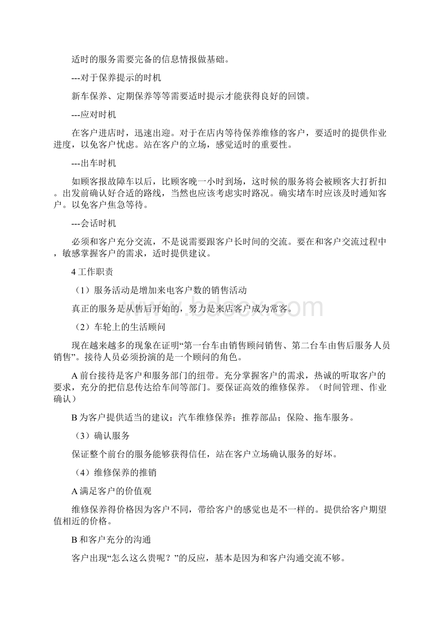 汽车售后前台接待工作引导Word格式文档下载.docx_第2页