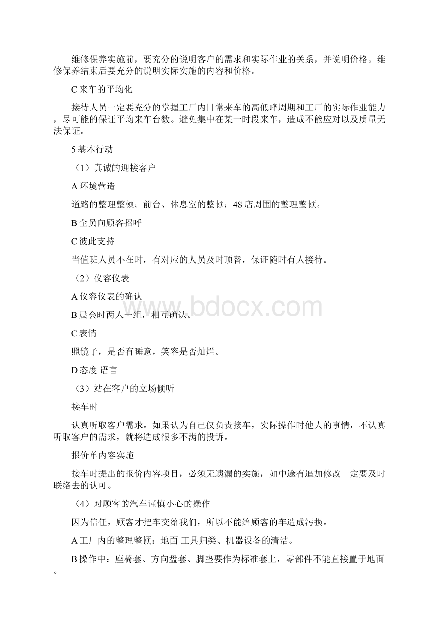 汽车售后前台接待工作引导Word格式文档下载.docx_第3页