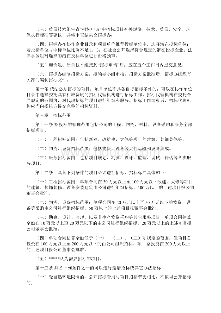 招标管理办法招投标.docx_第3页