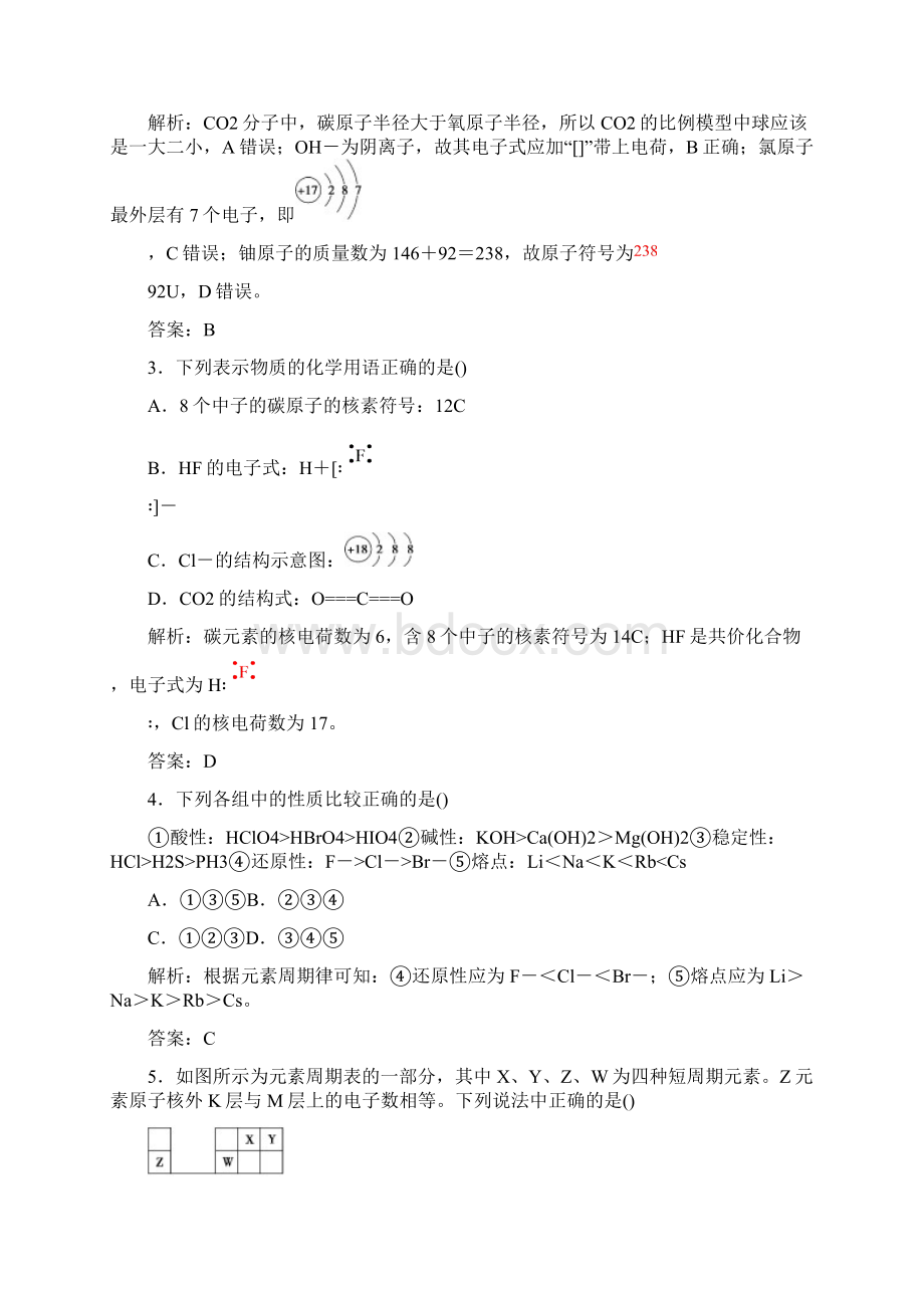 学年高中化学第一章物质结构元素周期律检测题新人教版必修2练习.docx_第2页