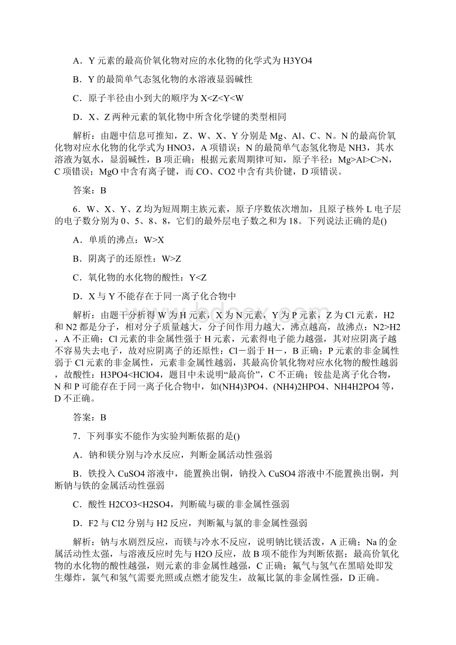 学年高中化学第一章物质结构元素周期律检测题新人教版必修2练习.docx_第3页