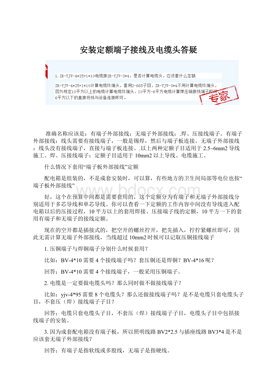 安装定额端子接线及电缆头答疑.docx_第1页