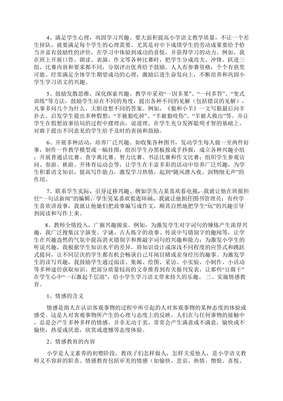 略谈小学语文兴趣的培养1Word文档下载推荐.docx_第3页