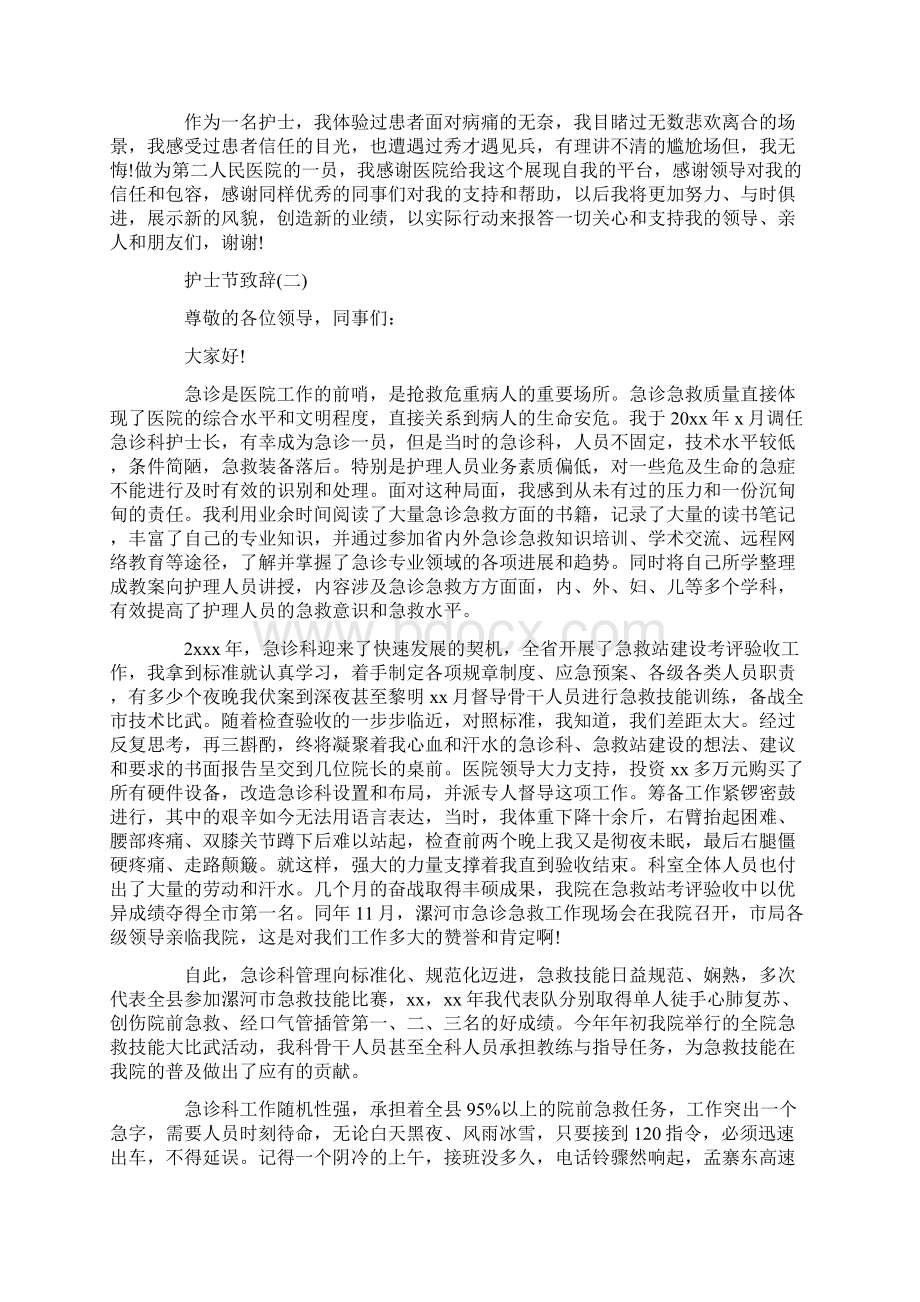 国际护士节致辞Word格式文档下载.docx_第2页