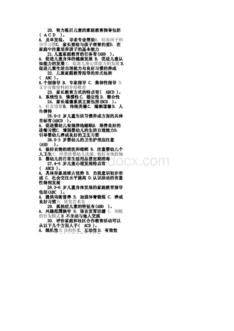 儿童家庭教育指导 复习资料.docx_第3页