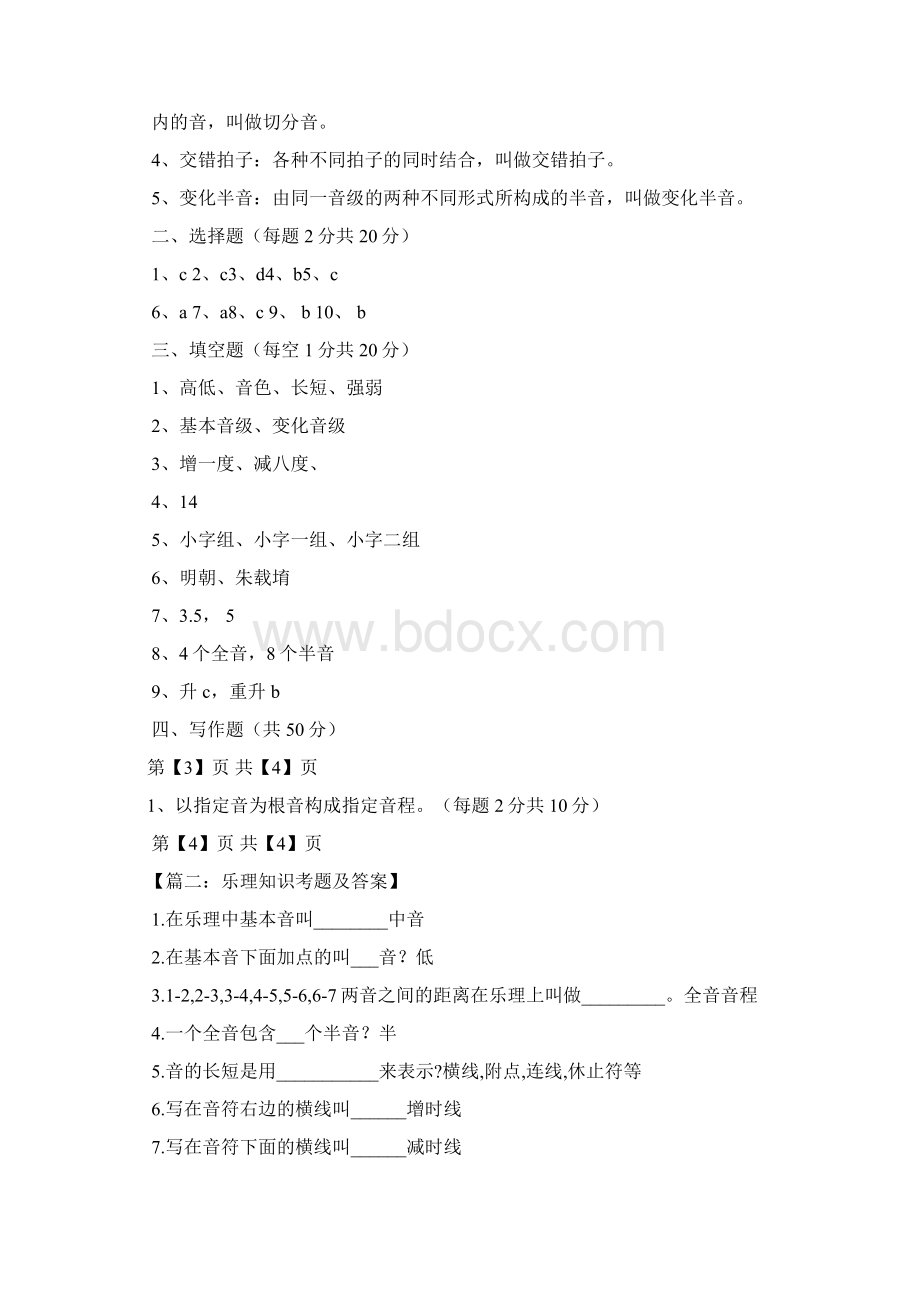 基本乐理模拟试题和答案Word文档格式.docx_第3页