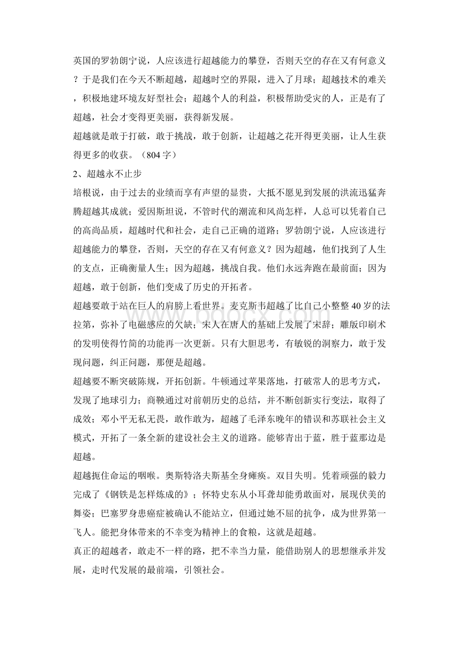 以超越为话题的作文.docx_第2页