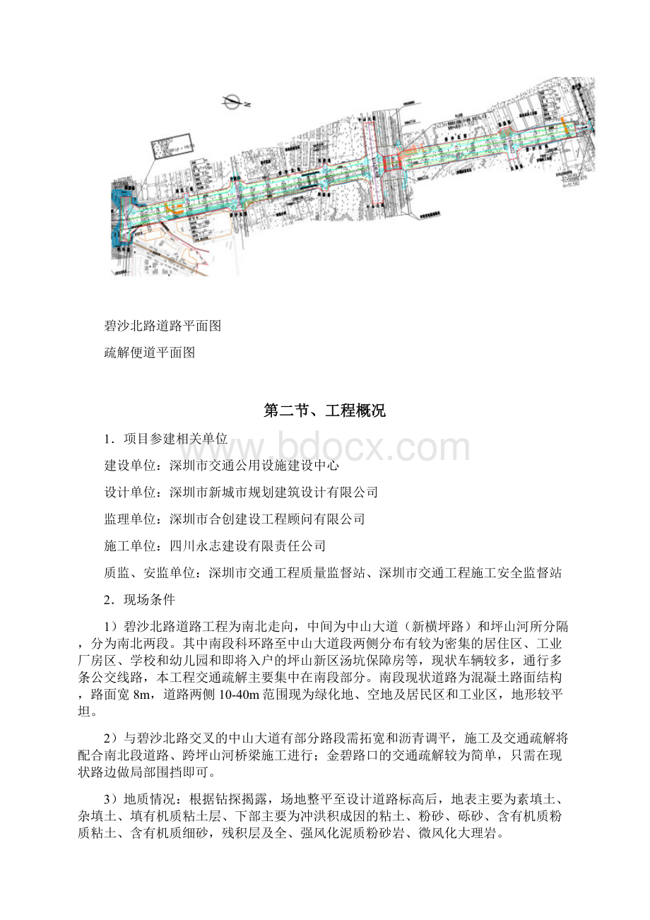 碧沙北路道路工程交通疏解方案林工定稿施工资料.docx_第2页